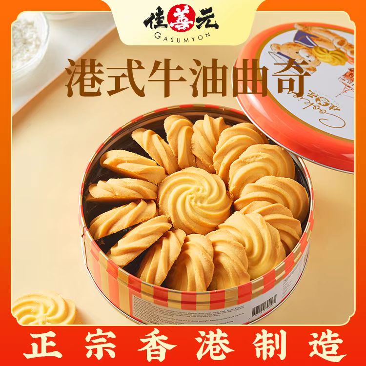 牛油曲奇
