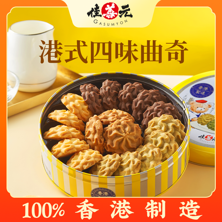 4味曲奇