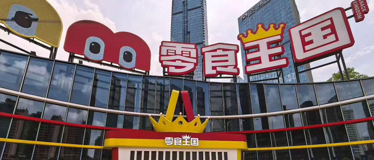 佳善元携手长沙零食王国，加速布局华中市场
